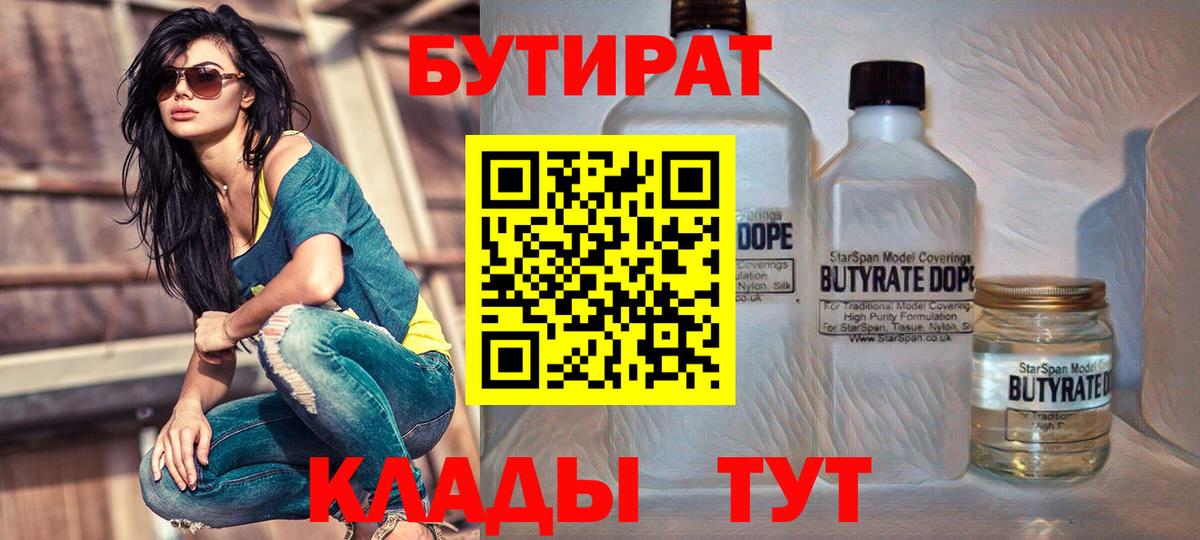 БУТИРАТ  Бутират оксибутират  Вход с VPN  Павлово 