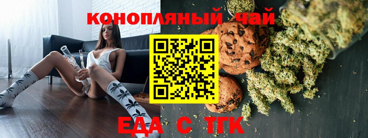Печенье с ТГК марихуана  Вход с VPN  Павлово 