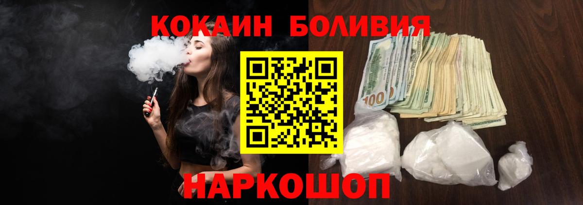 Кокаин  Cocaine 99%  COCAIN Боливия  сколько стоит  Павлово  Вход с VPN 