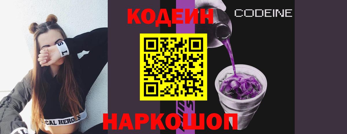 Павлово  Кодеин напиток Lean (лин)  Вход с VPN  Кодеиновый сироп Lean Purple Drank 