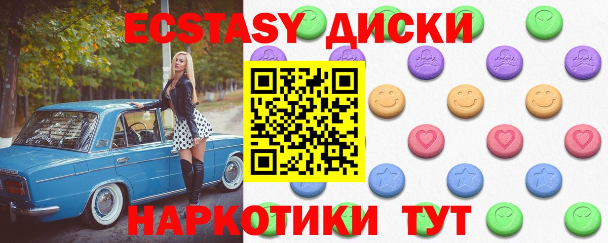 Ecstasy диски  Вход с VPN  Павлово 