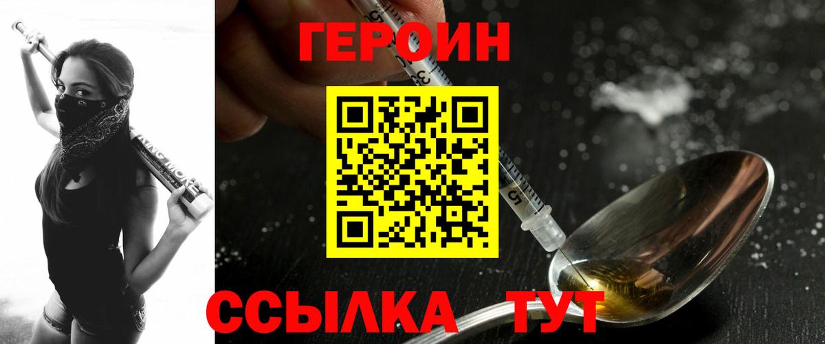 ГЕРОИН Heroin Павлово