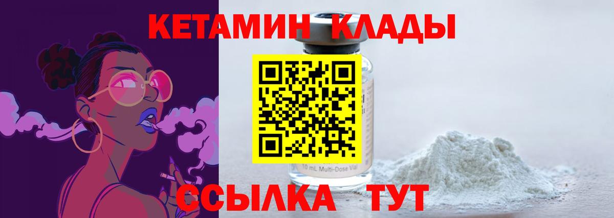 площадка состав  КЕТАМИН VHQ  Вход с VPN  Павлово  Кетамин ketamine 