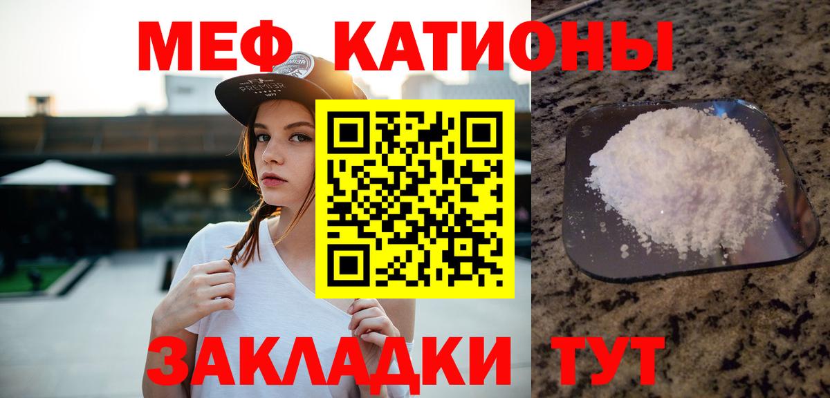 Мефедрон кристаллы Павлово